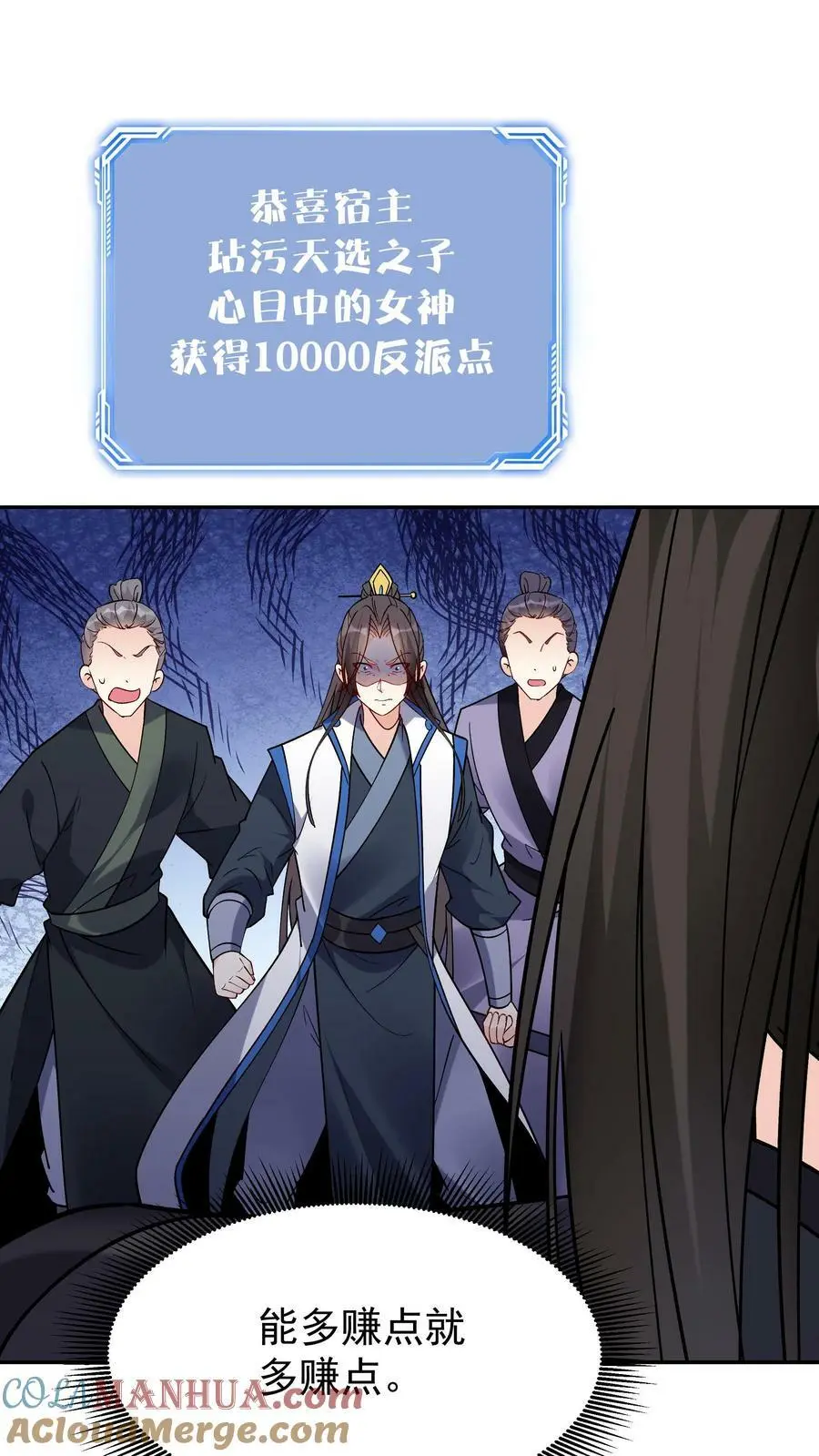 第59话 狂赚反派点 第3页