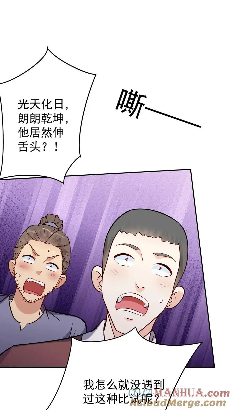 第59话 狂赚反派点 第7页