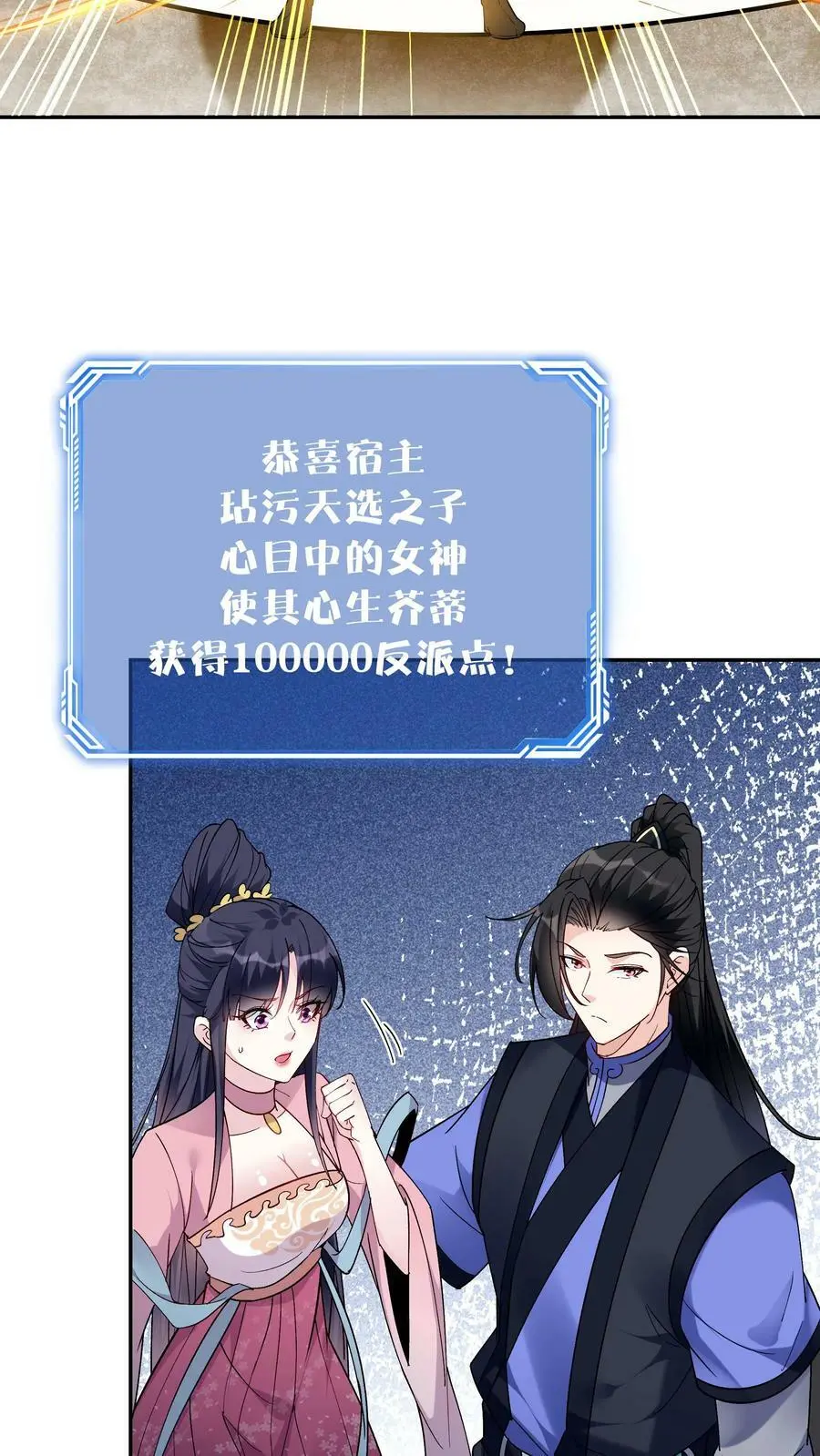 第59话 狂赚反派点 第10页