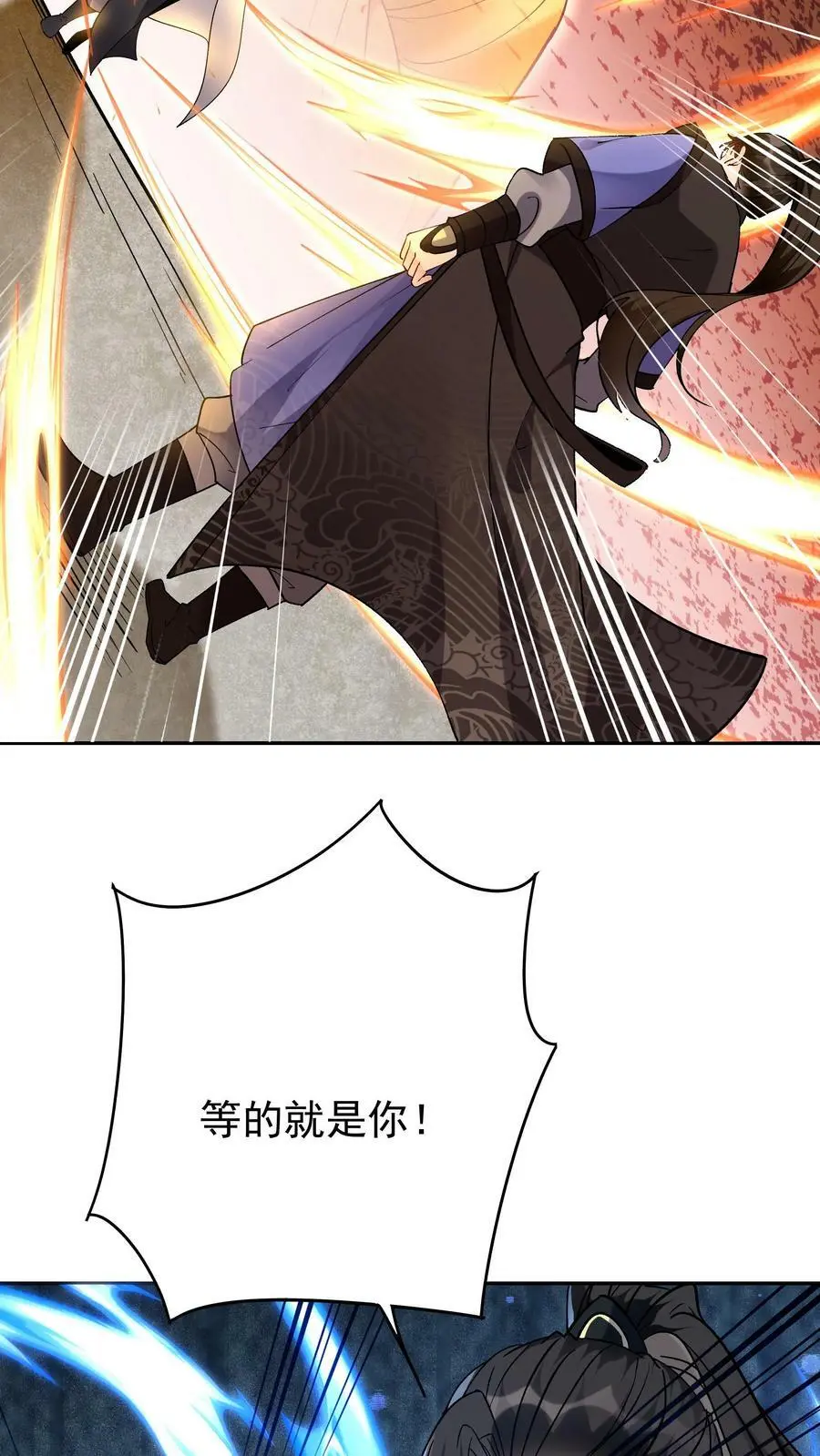 第59话 狂赚反派点 第12页
