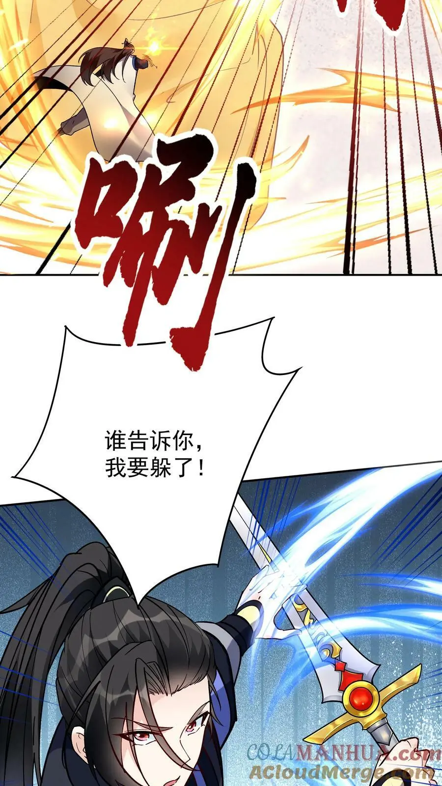 第59话 狂赚反派点 第21页