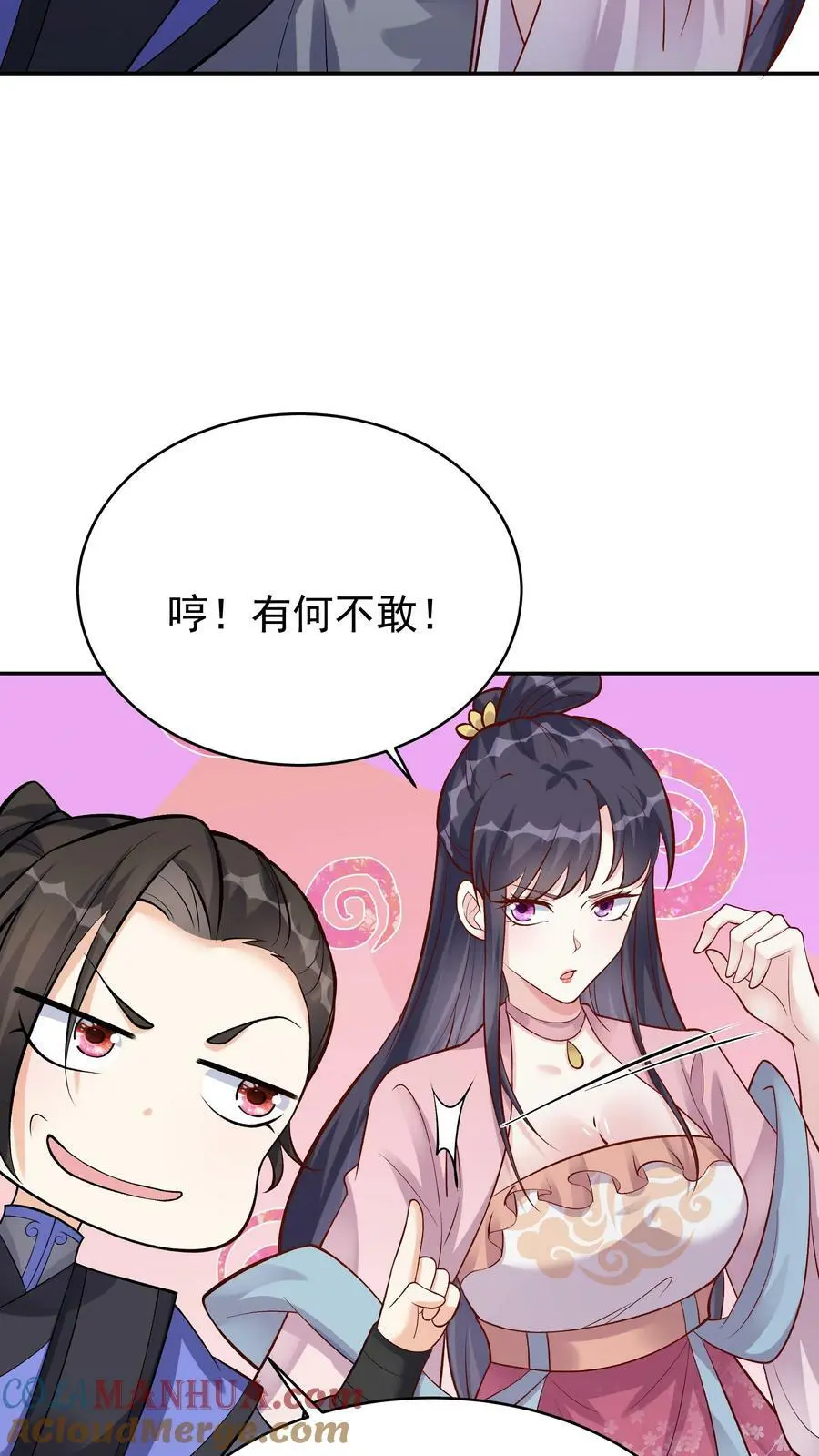 第58话 单挑 第3页