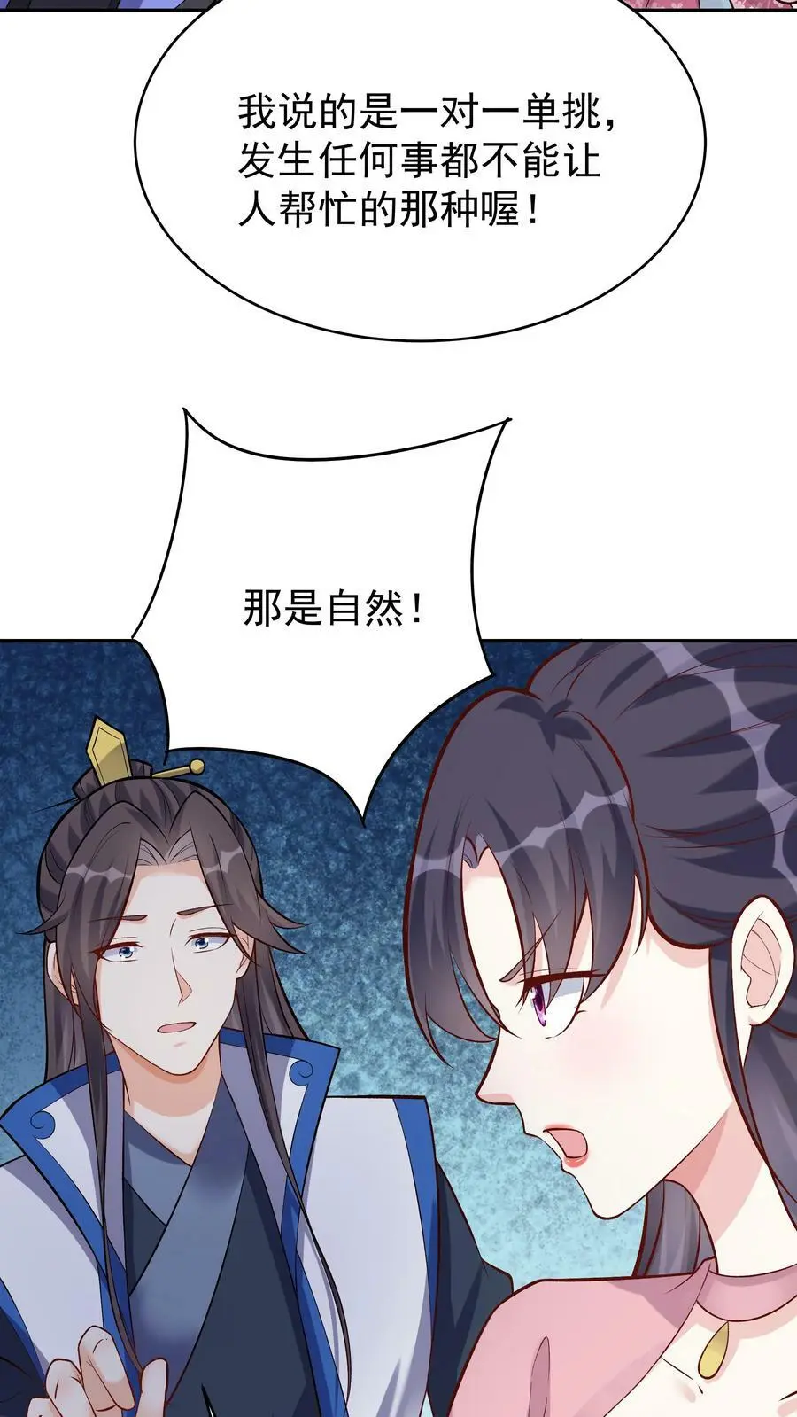第58话 单挑 第4页