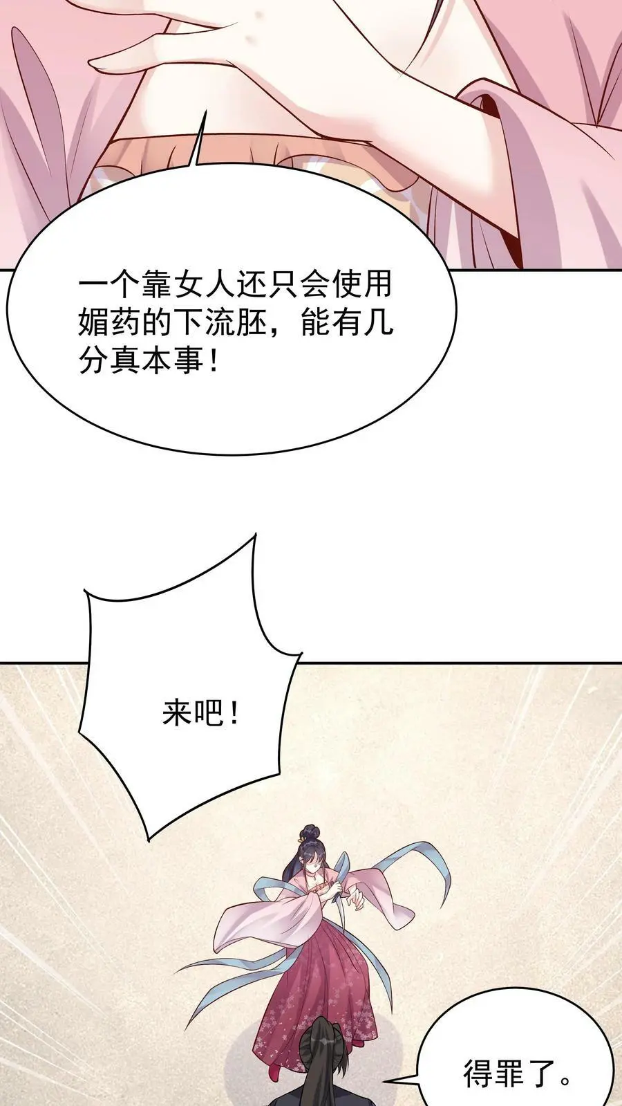 第58话 单挑 第6页