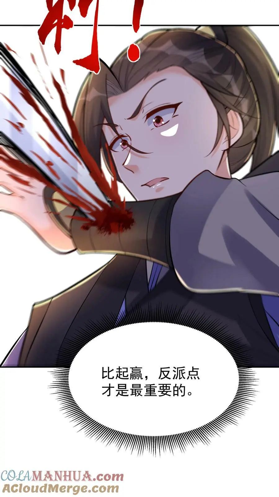 第58话 单挑 第11页