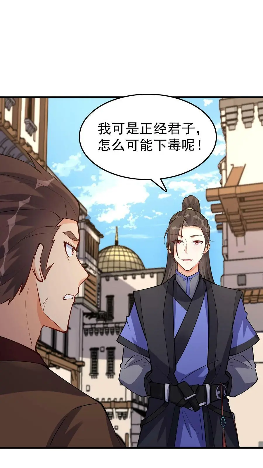 第57话 南风公主 第2页
