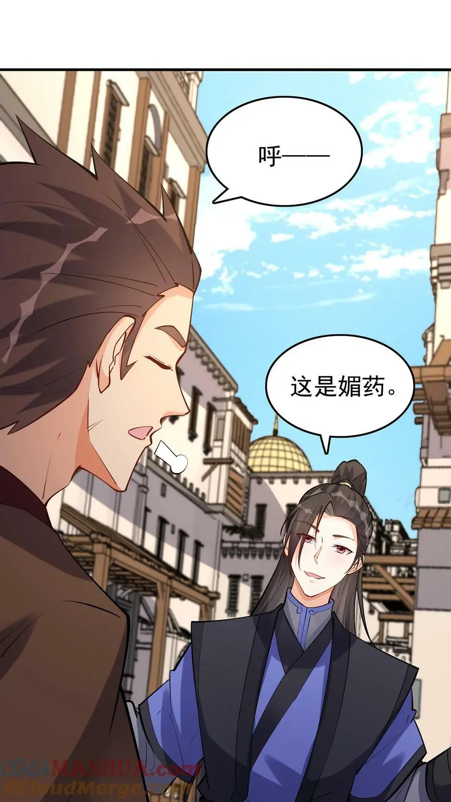 第57话 南风公主 第3页