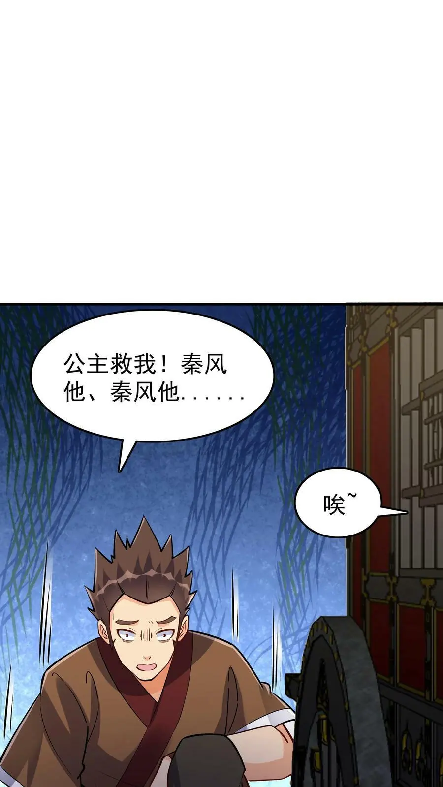 第57话 南风公主 第6页