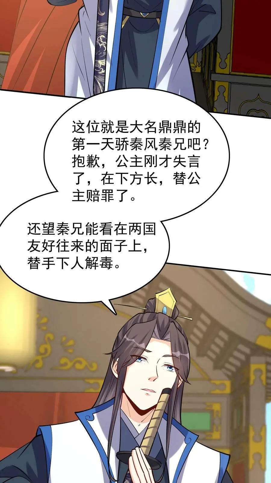 第57话 南风公主 第8页