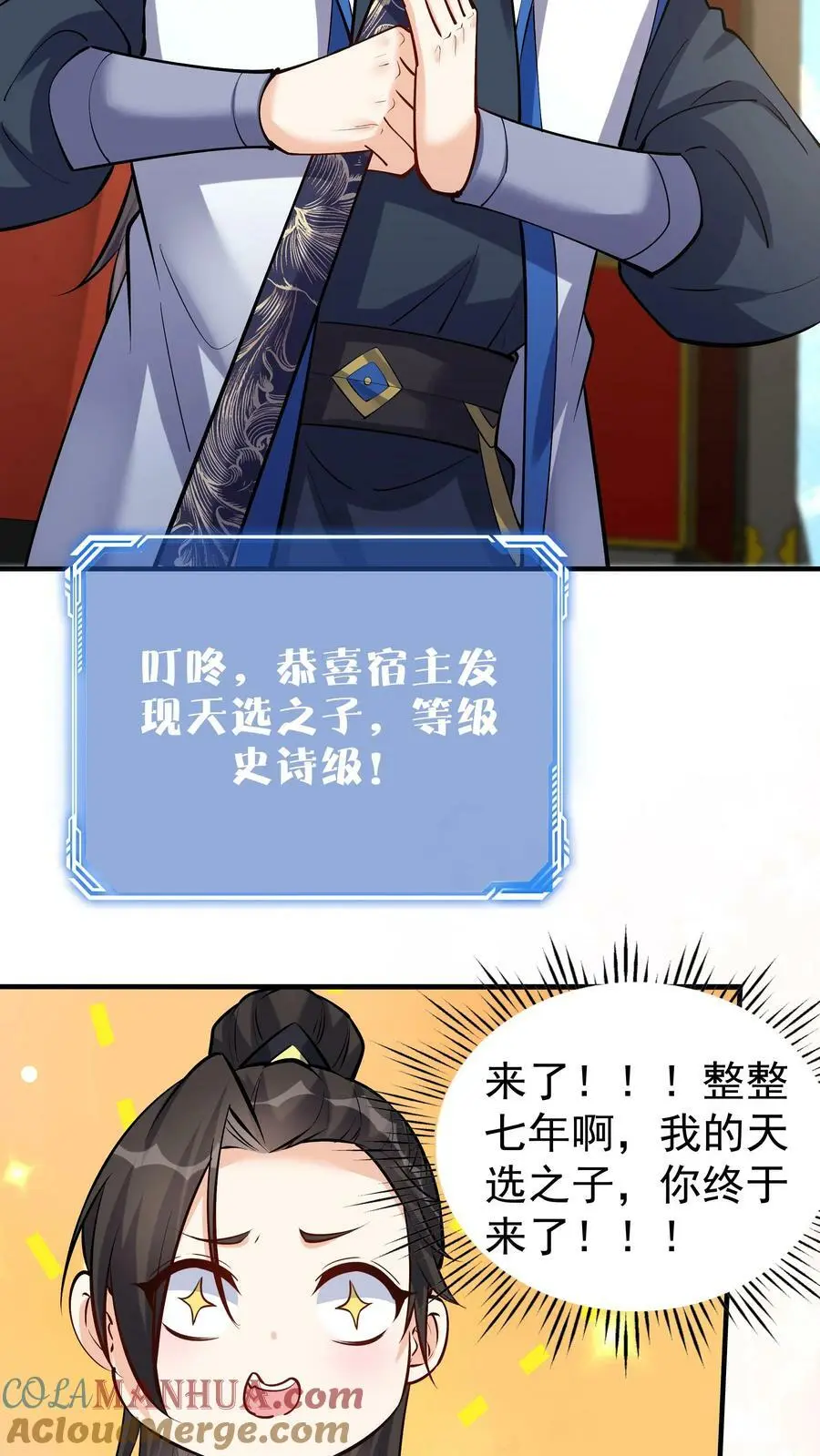 第57话 南风公主 第9页