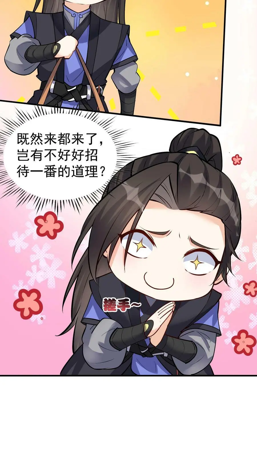 第57话 南风公主 第10页