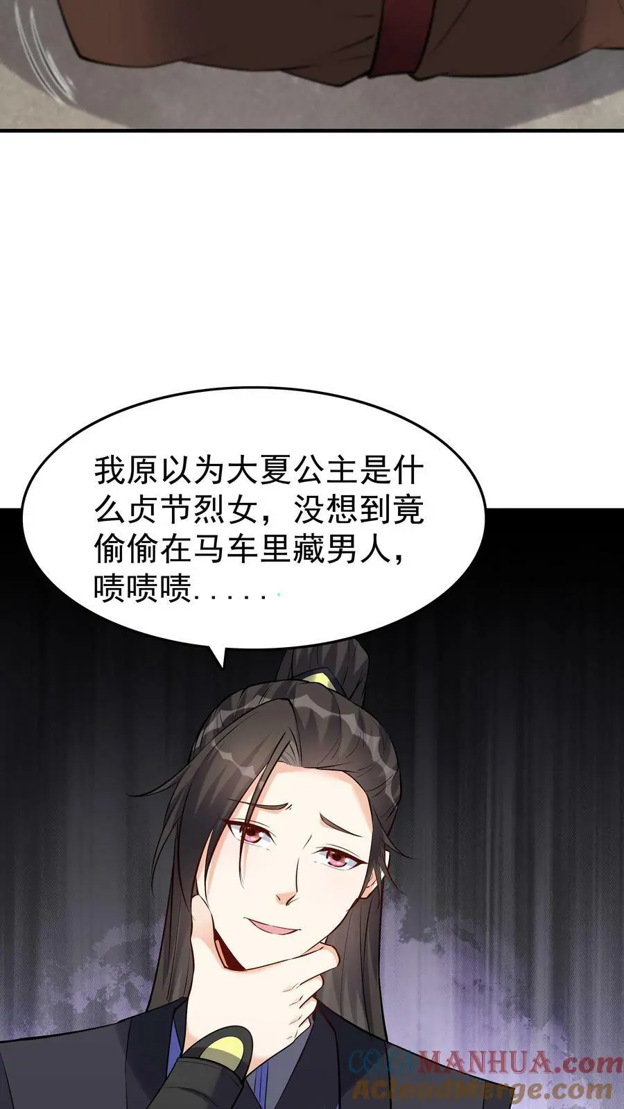第57话 南风公主 第21页