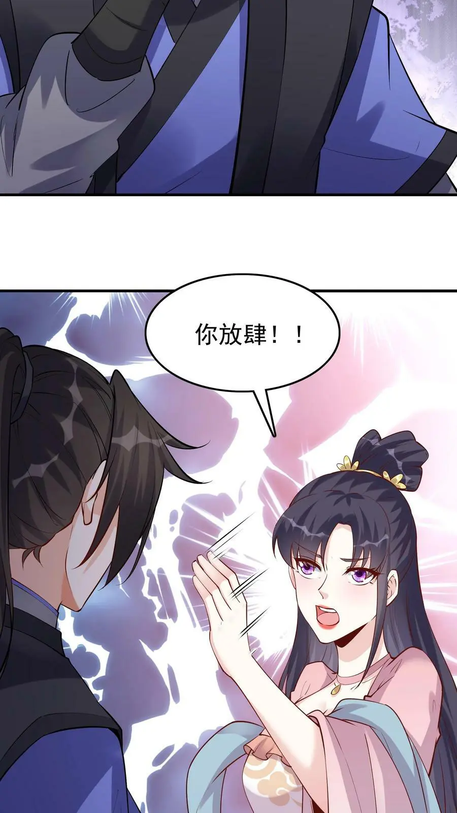 第57话 南风公主 第22页