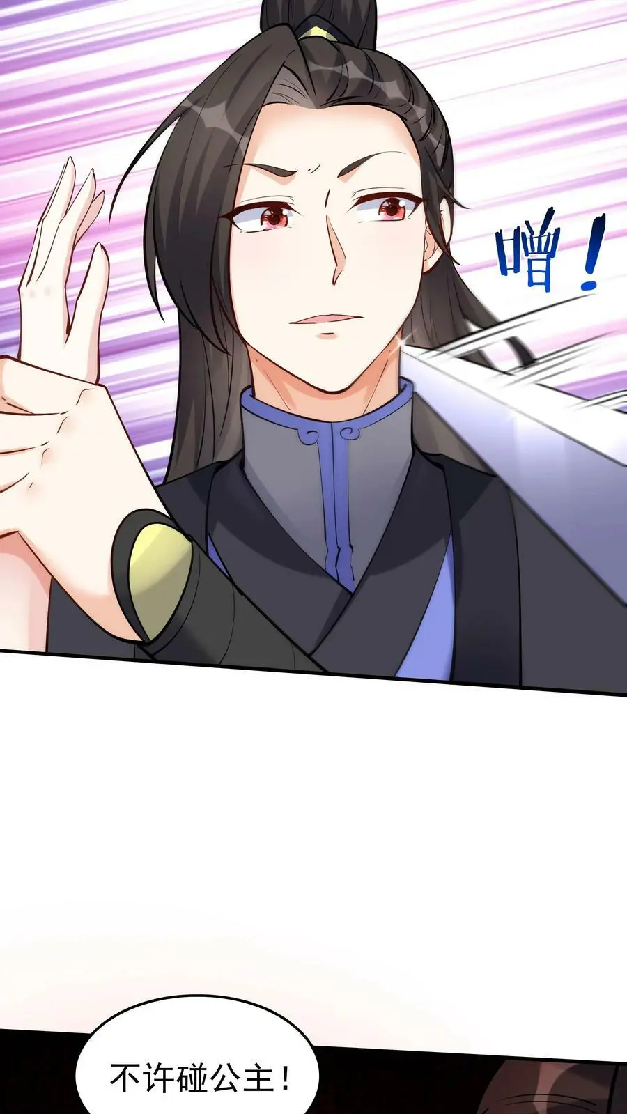 第57话 南风公主 第24页