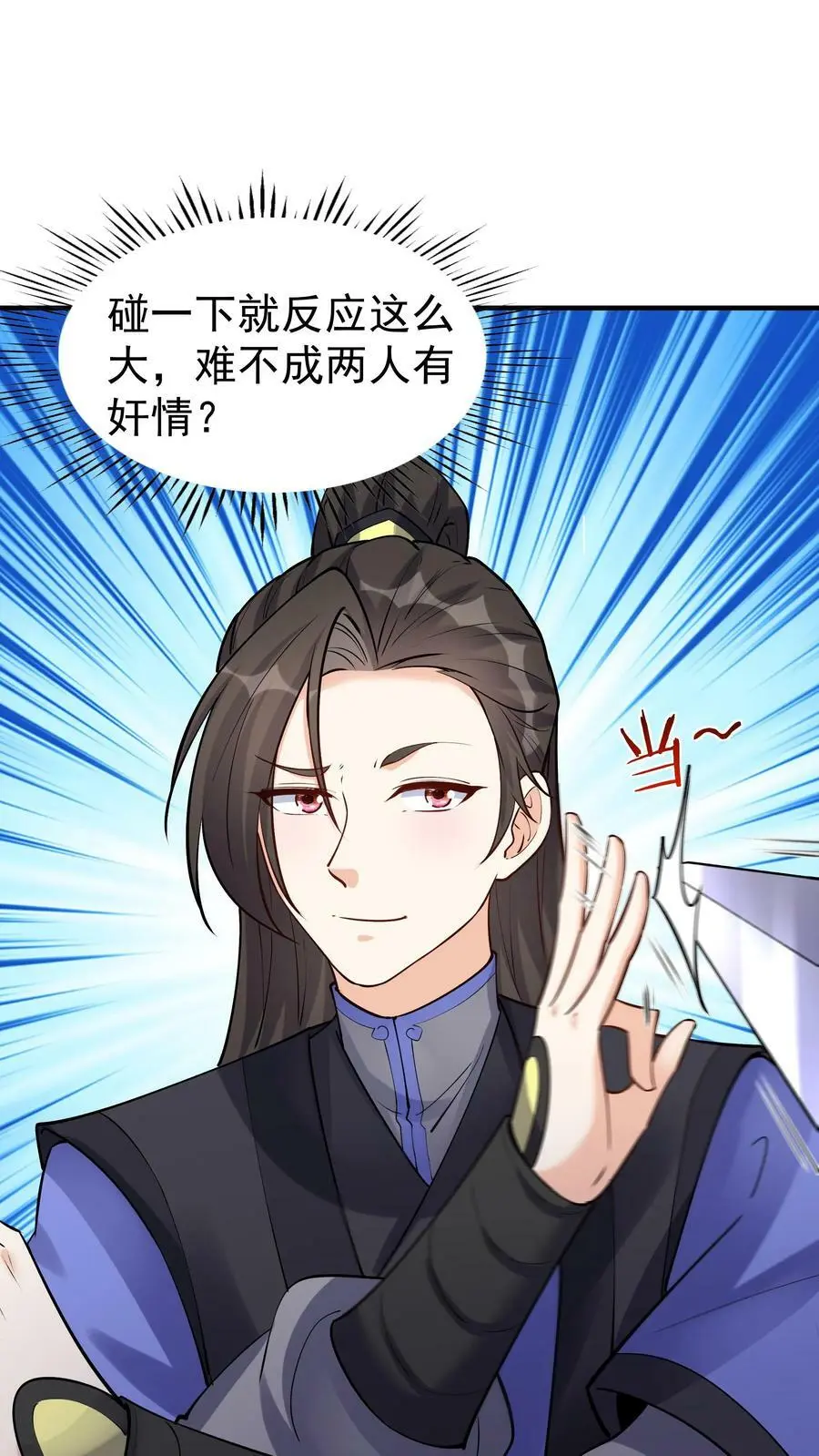 第57话 南风公主 第26页