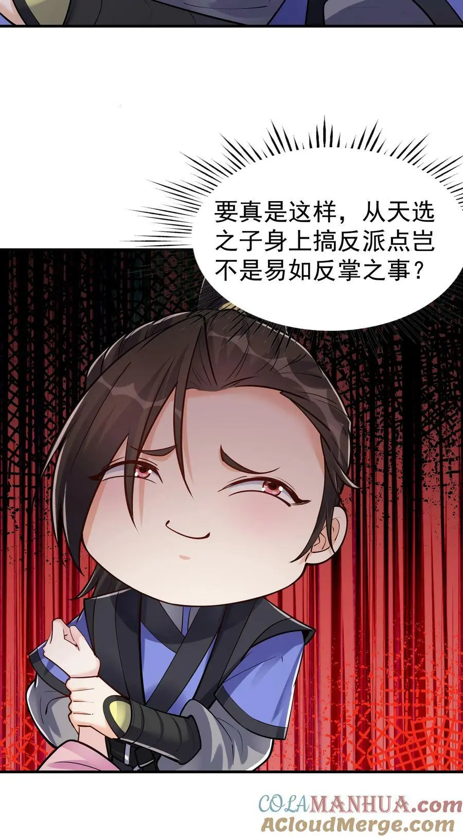 第57话 南风公主 第27页
