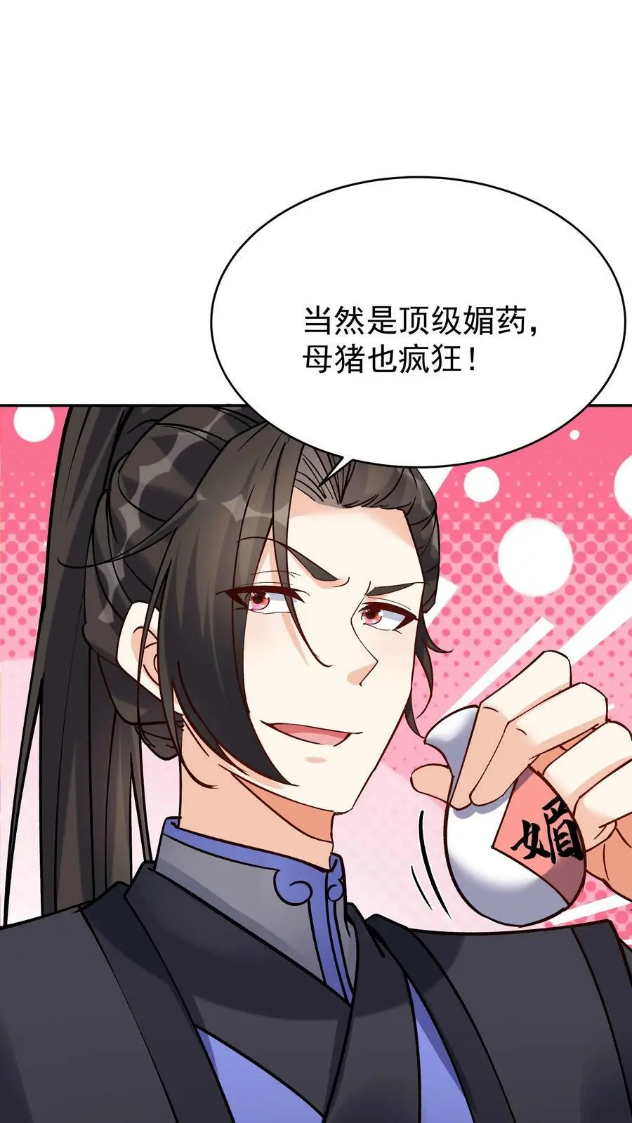 第56话 下药 第2页