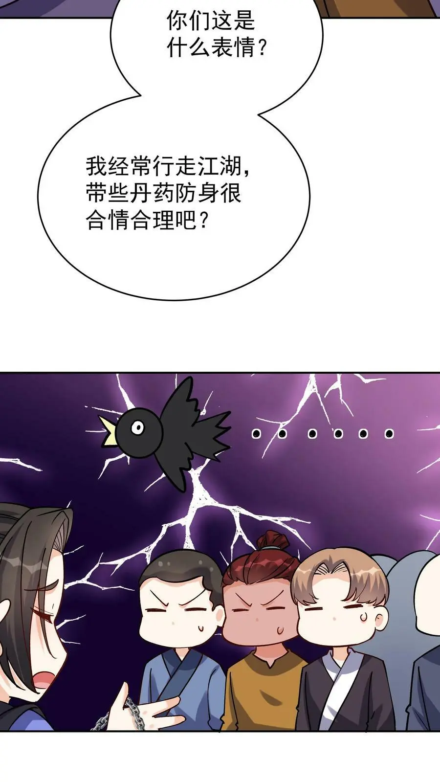 第56话 下药 第4页