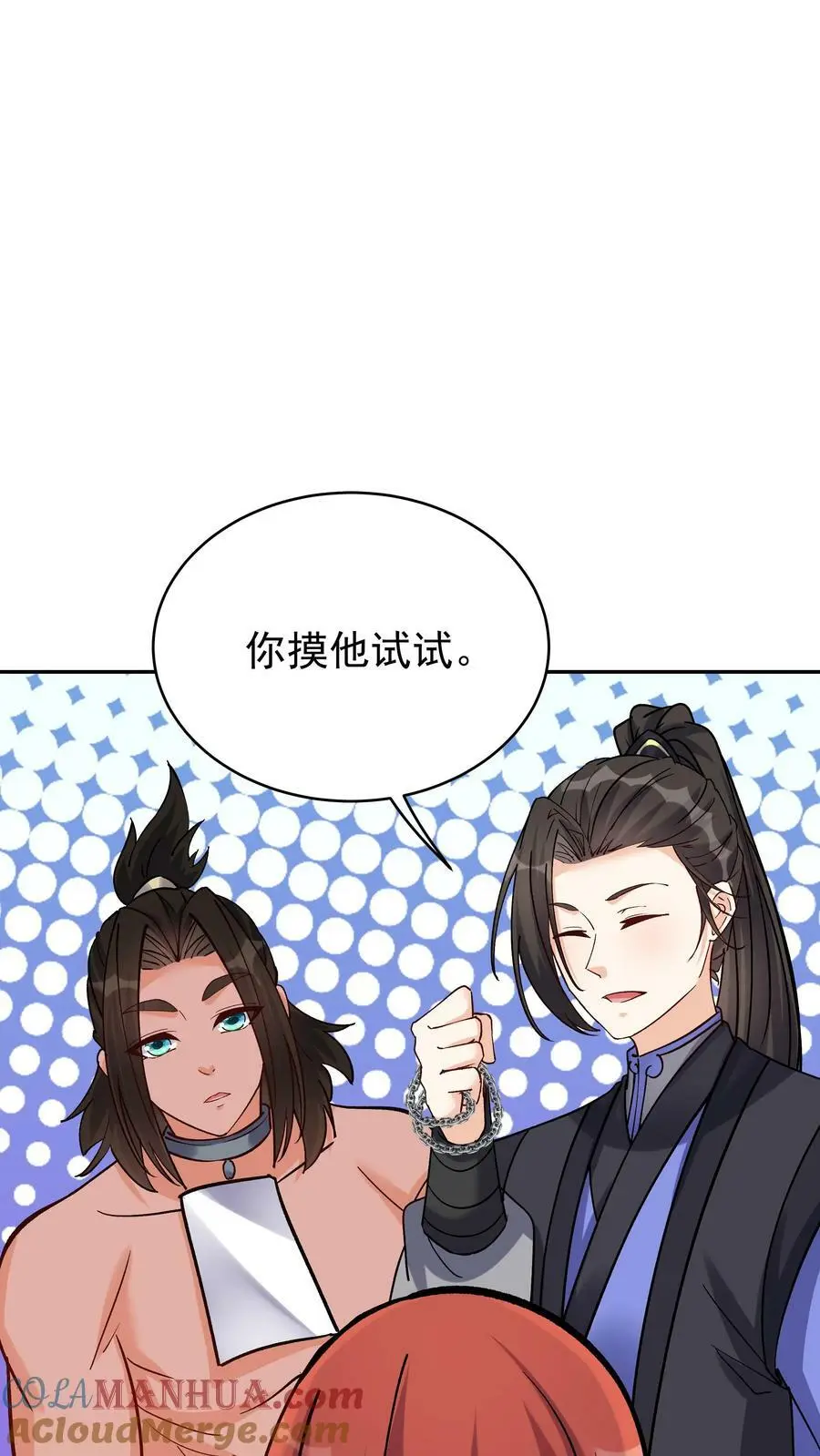 第56话 下药 第5页
