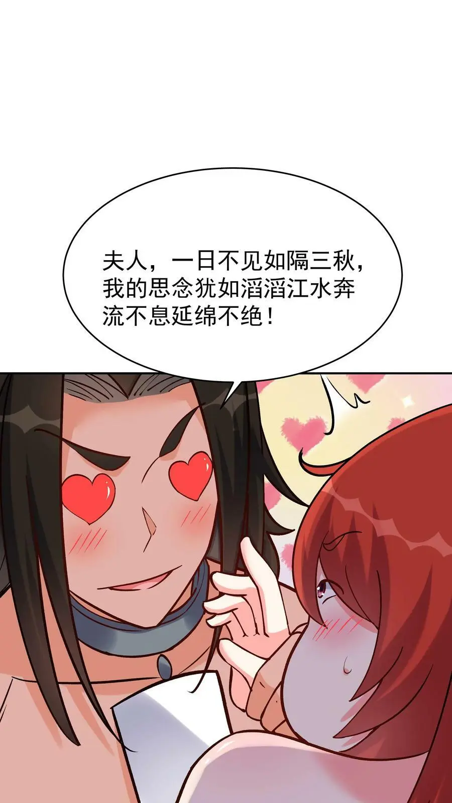 第56话 下药 第8页