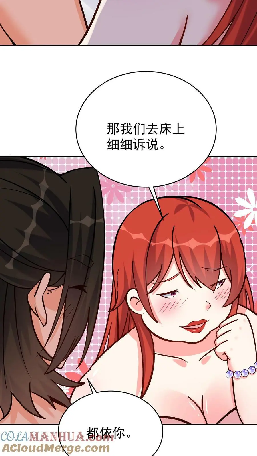 第56话 下药 第9页