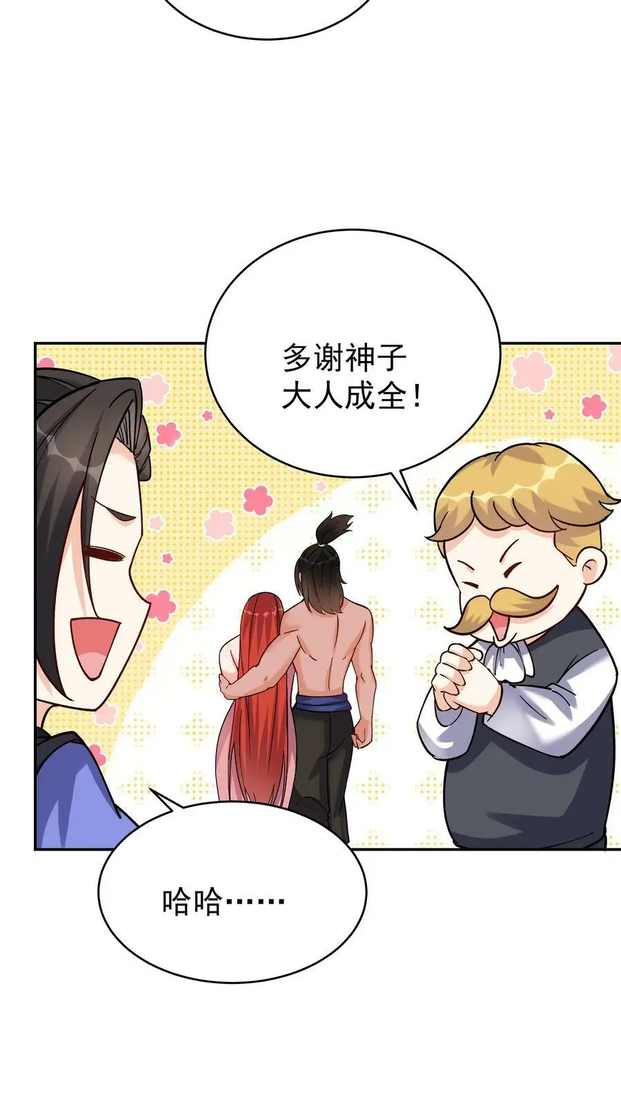 第56话 下药 第10页