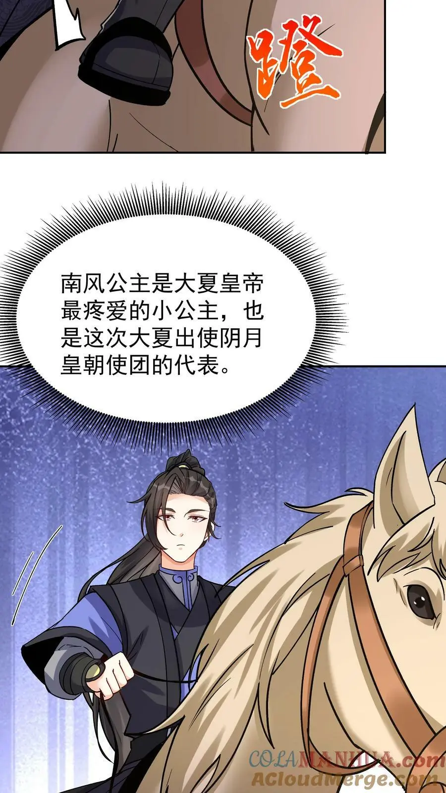 第56话 下药 第15页