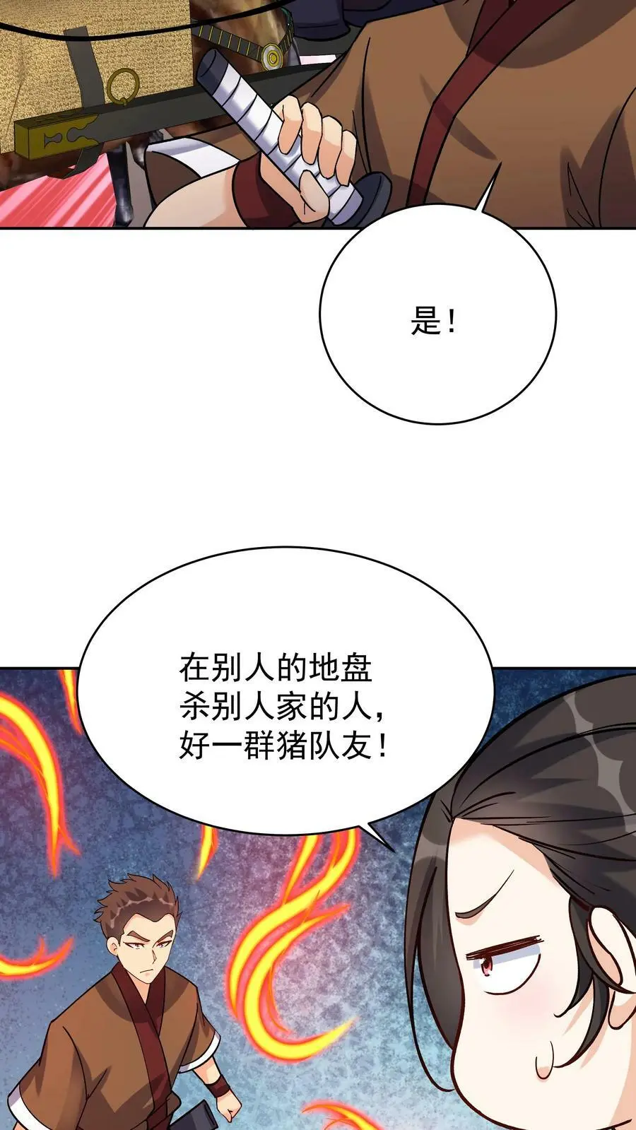 第56话 下药 第20页