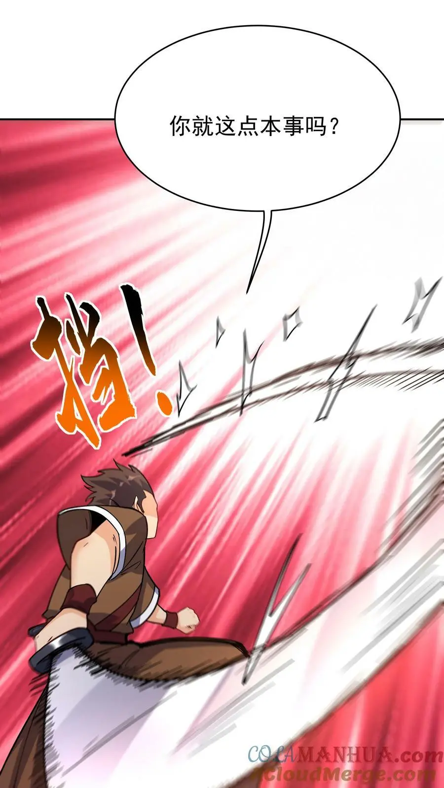 第56话 下药 第23页