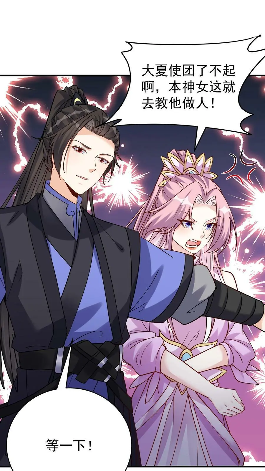 第54话 朱投 第8页