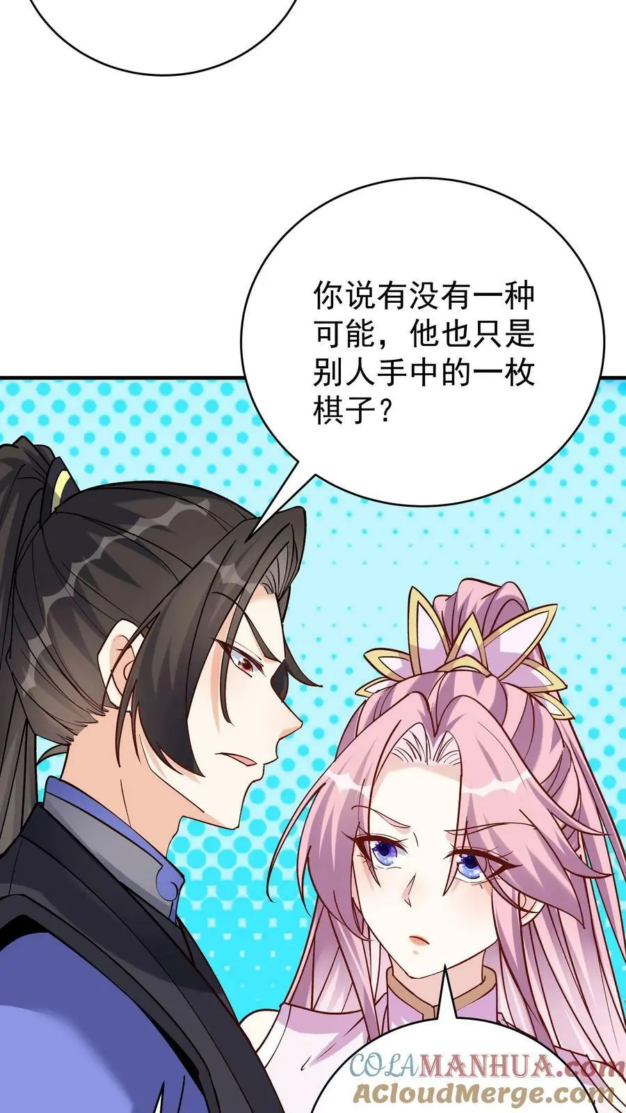第54话 朱投 第9页