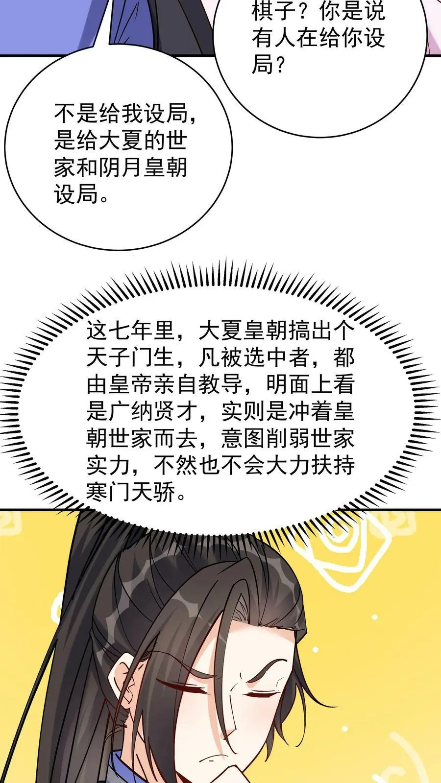 第54话 朱投 第10页