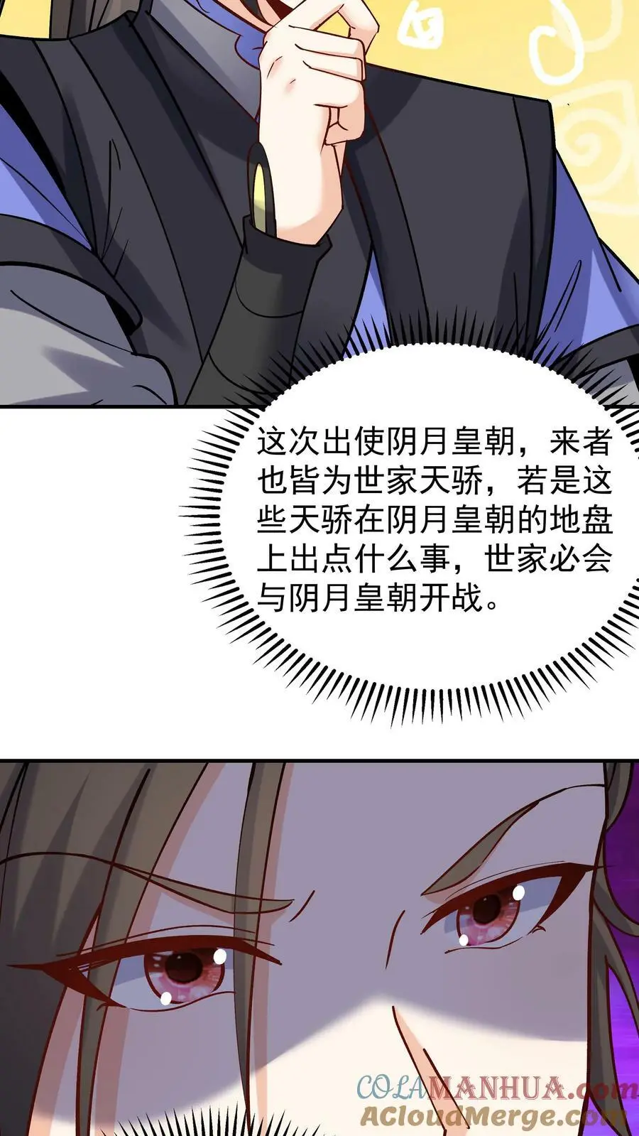 第54话 朱投 第11页