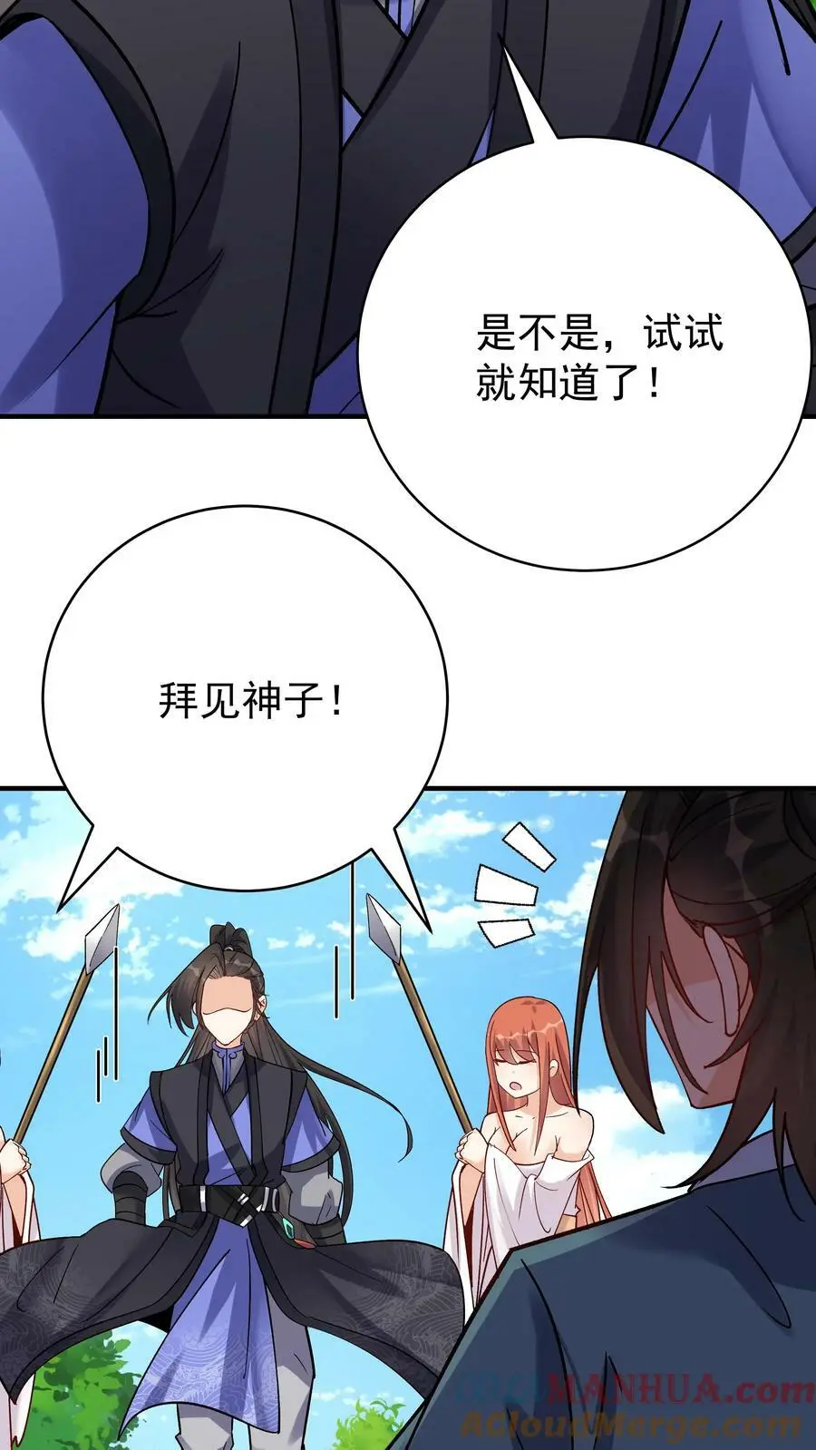 第54话 朱投 第13页