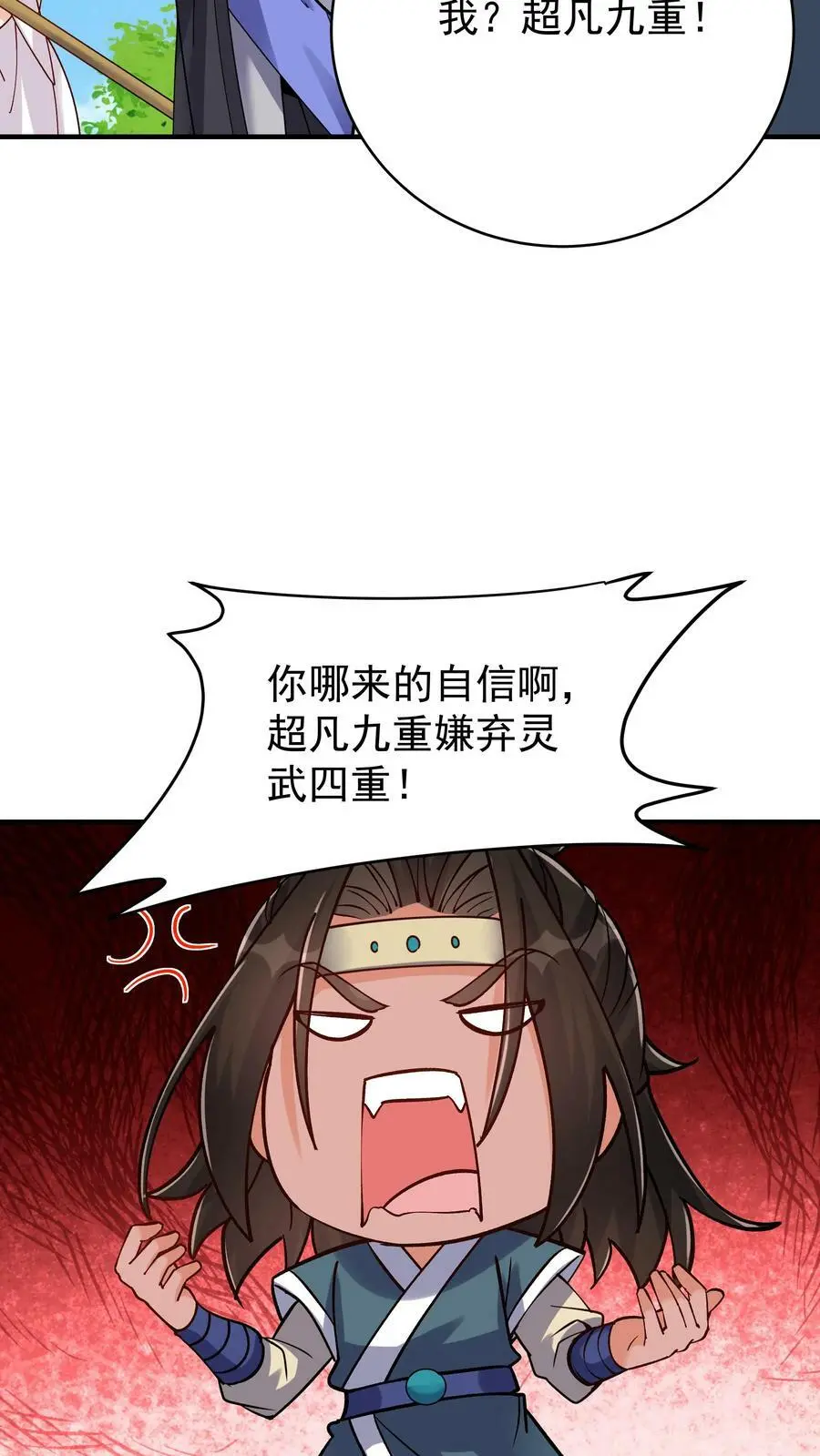 第54话 朱投 第20页