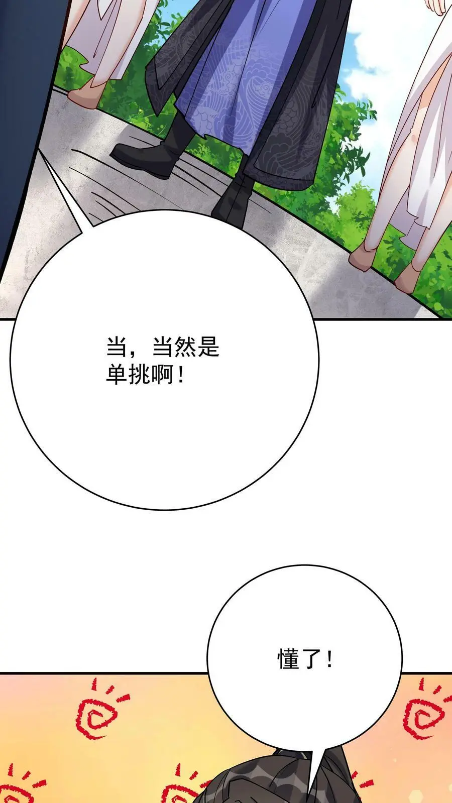 第54话 朱投 第22页
