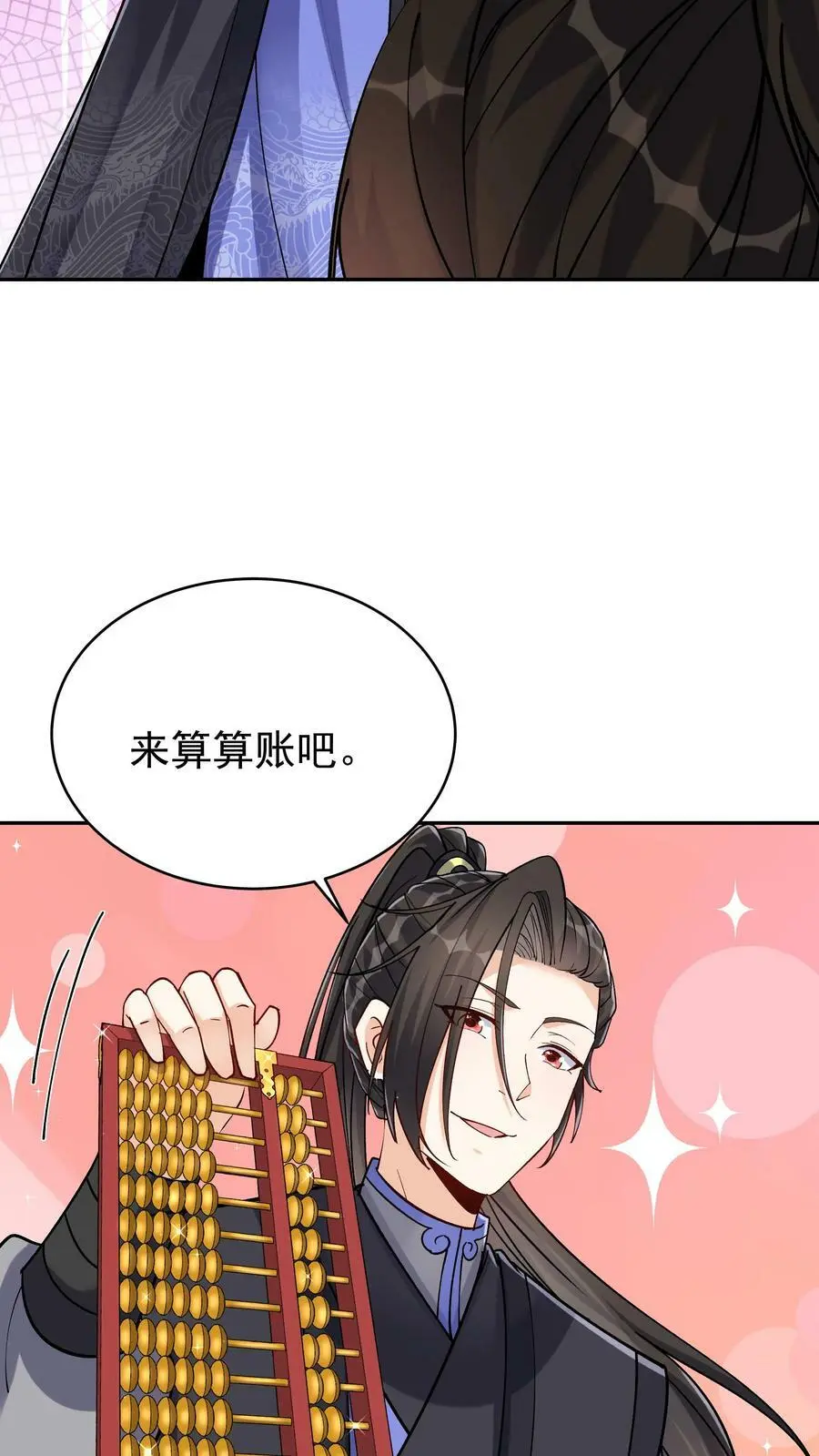 第55话 肉偿 第4页