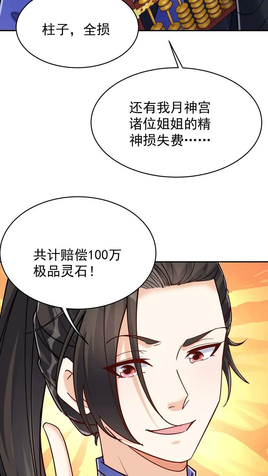 第55话 肉偿 第6页