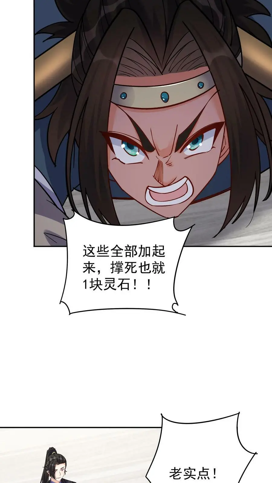 第55话 肉偿 第8页