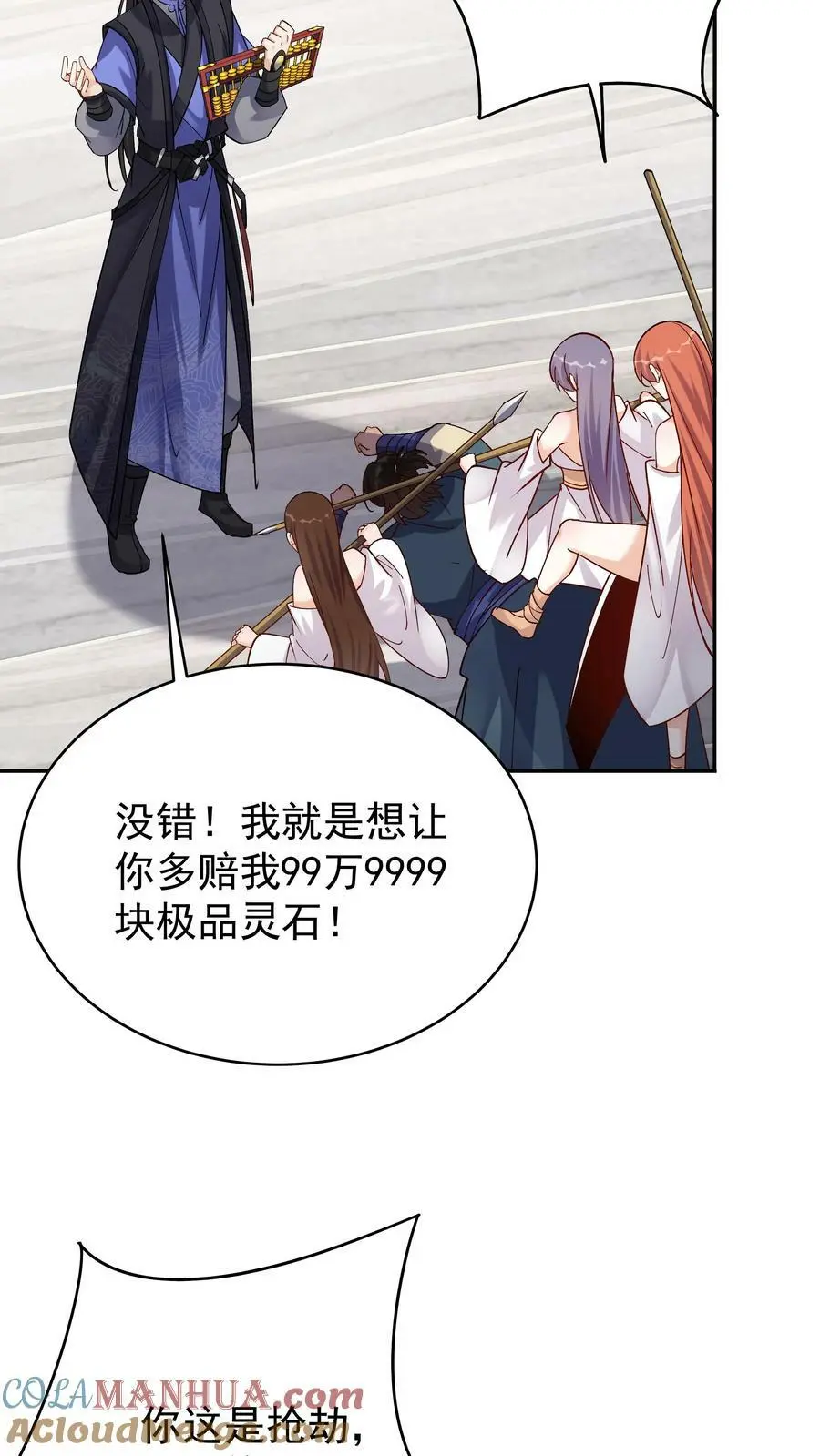 第55话 肉偿 第9页