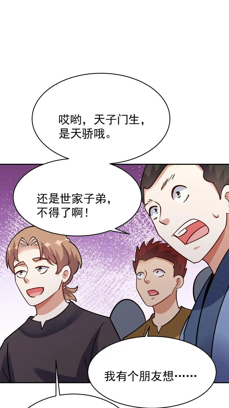 第55话 肉偿 第18页