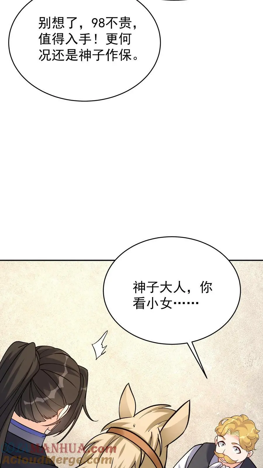 第55话 肉偿 第19页