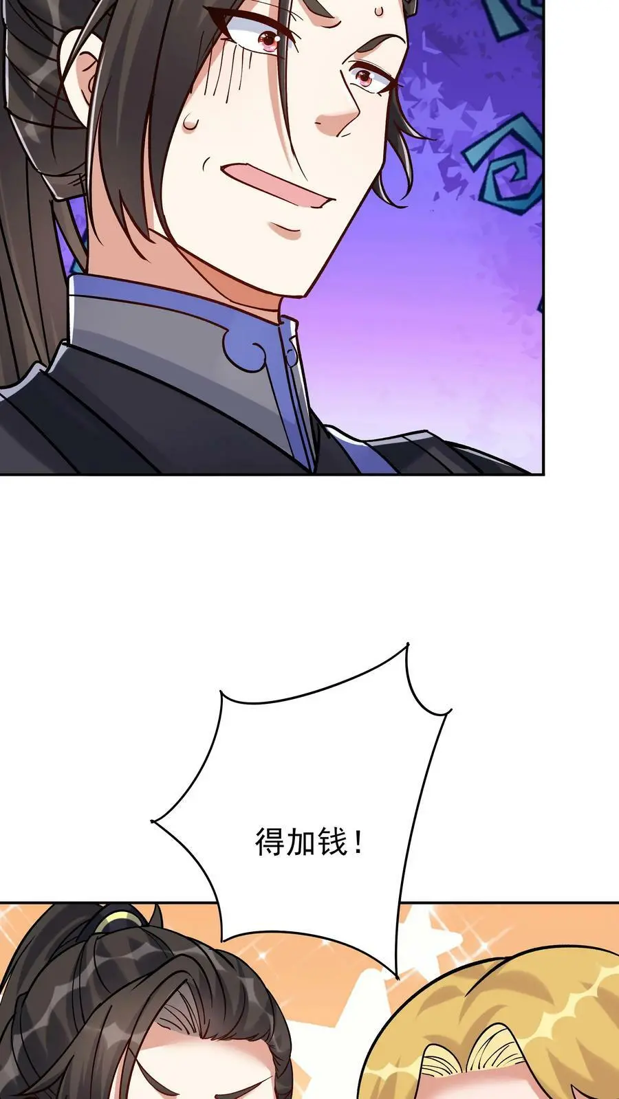 第55话 肉偿 第22页