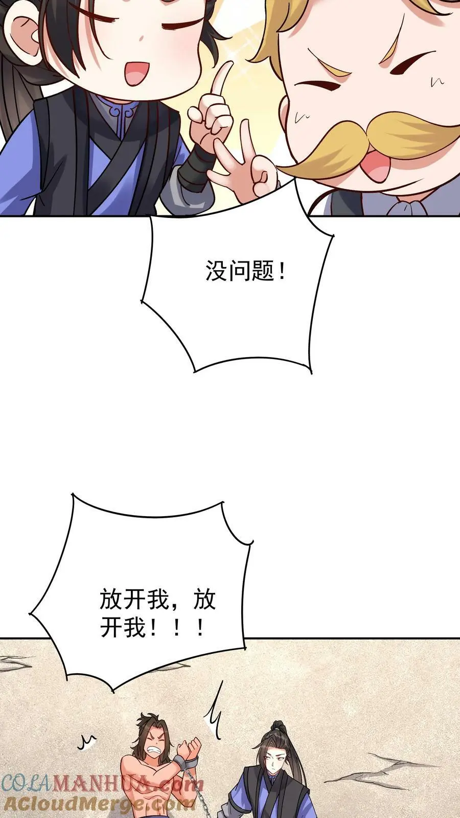 第55话 肉偿 第23页