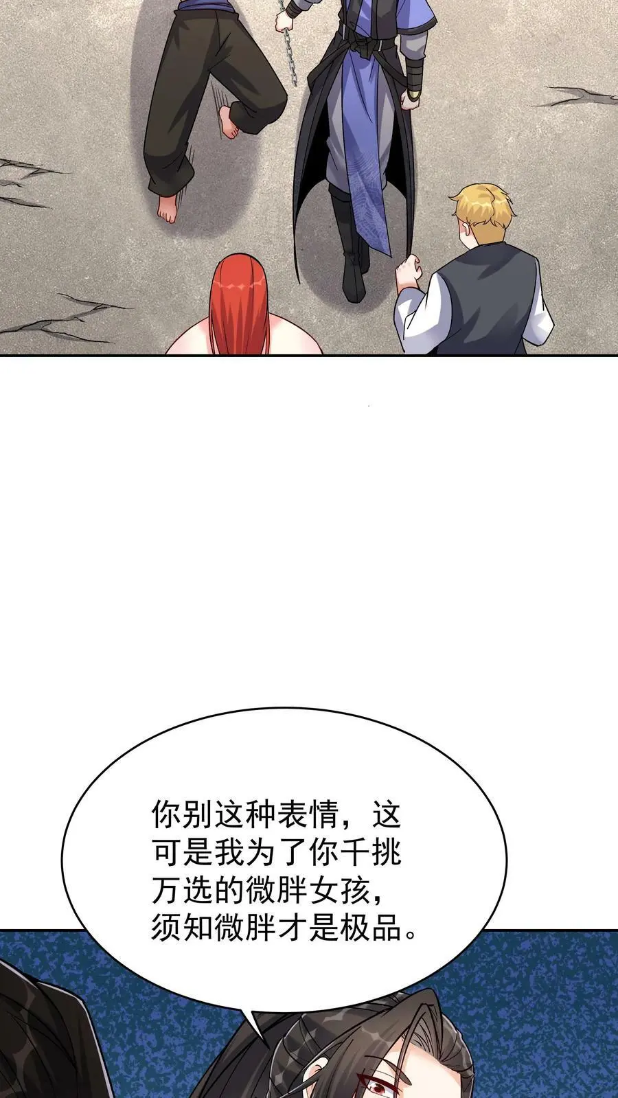第55话 肉偿 第24页