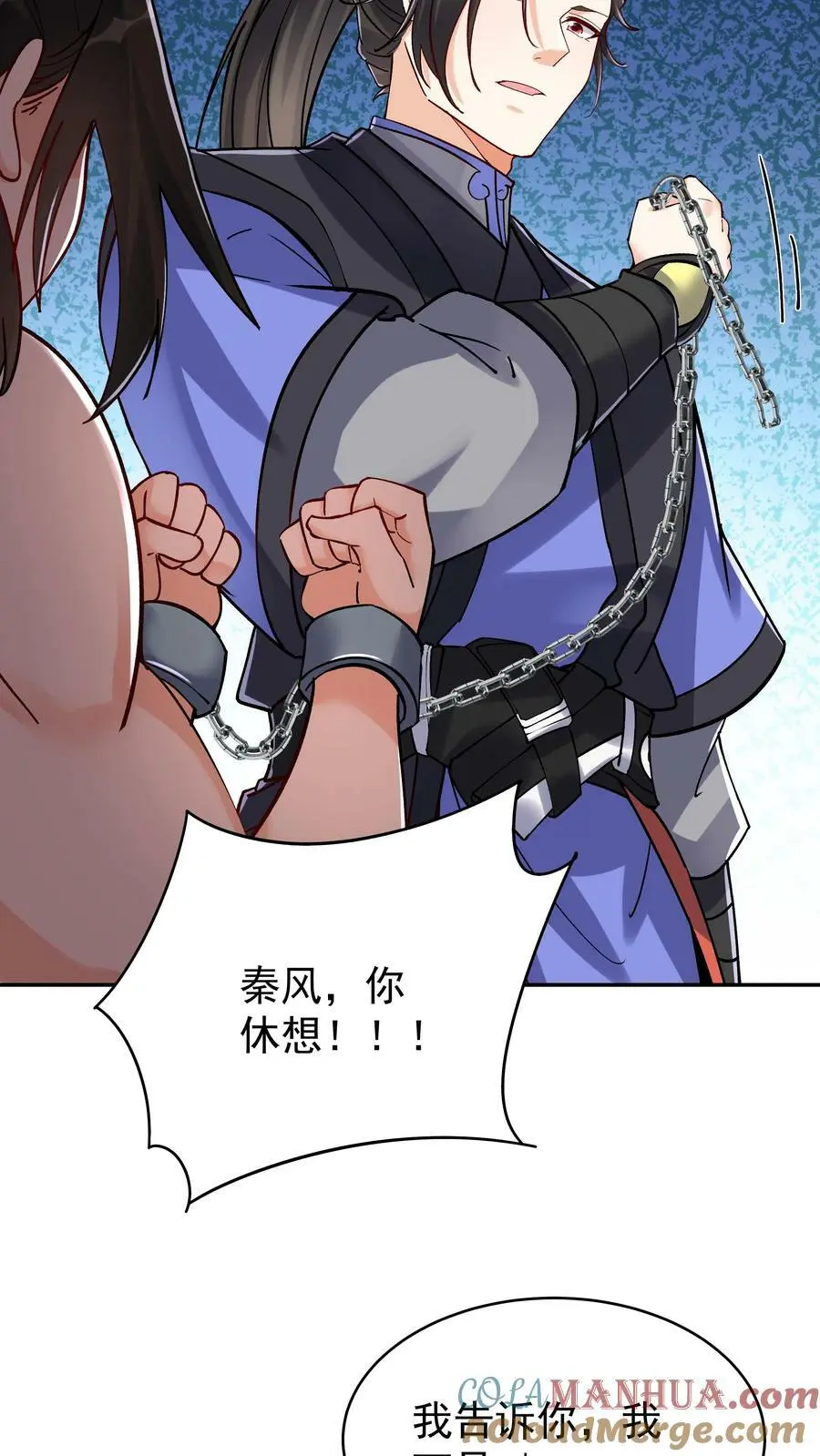 第55话 肉偿 第25页