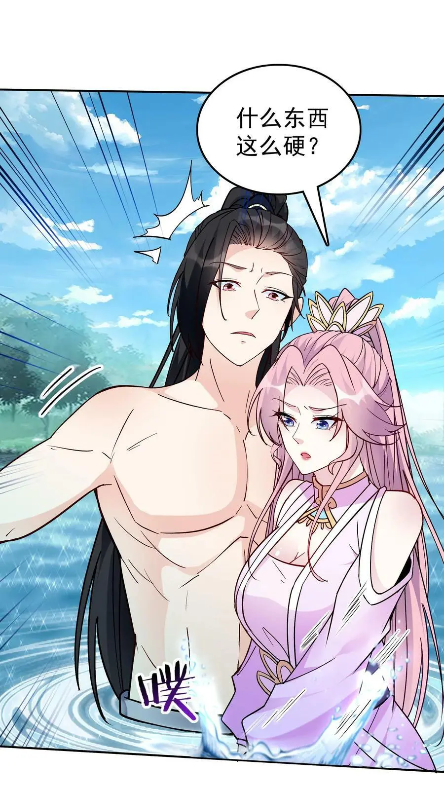 第53话 有蛇 第2页