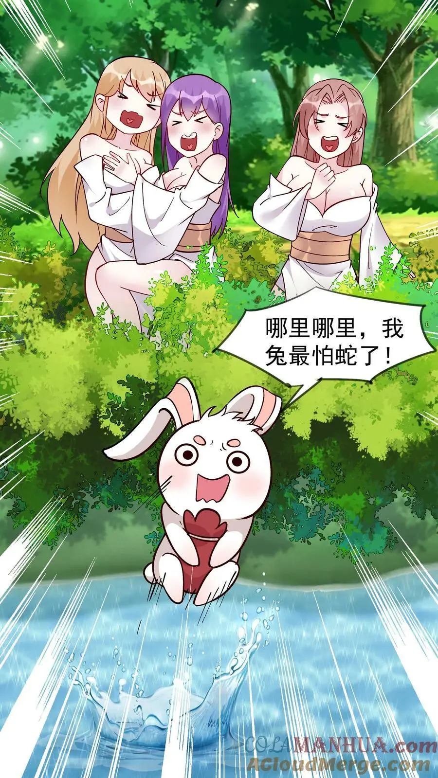 第53话 有蛇 第5页