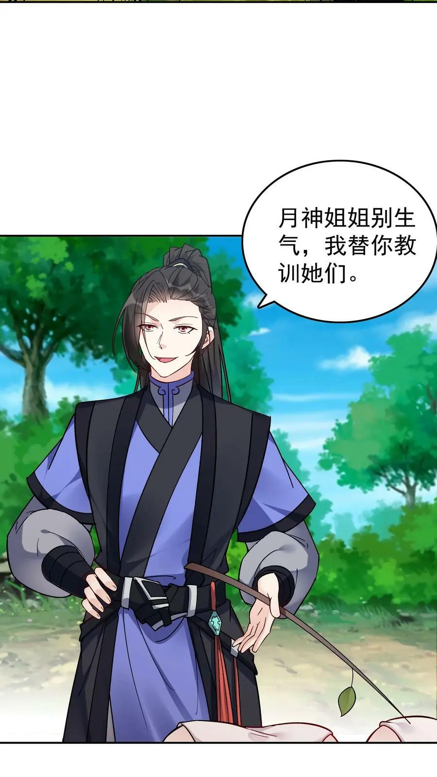 第53话 有蛇 第10页