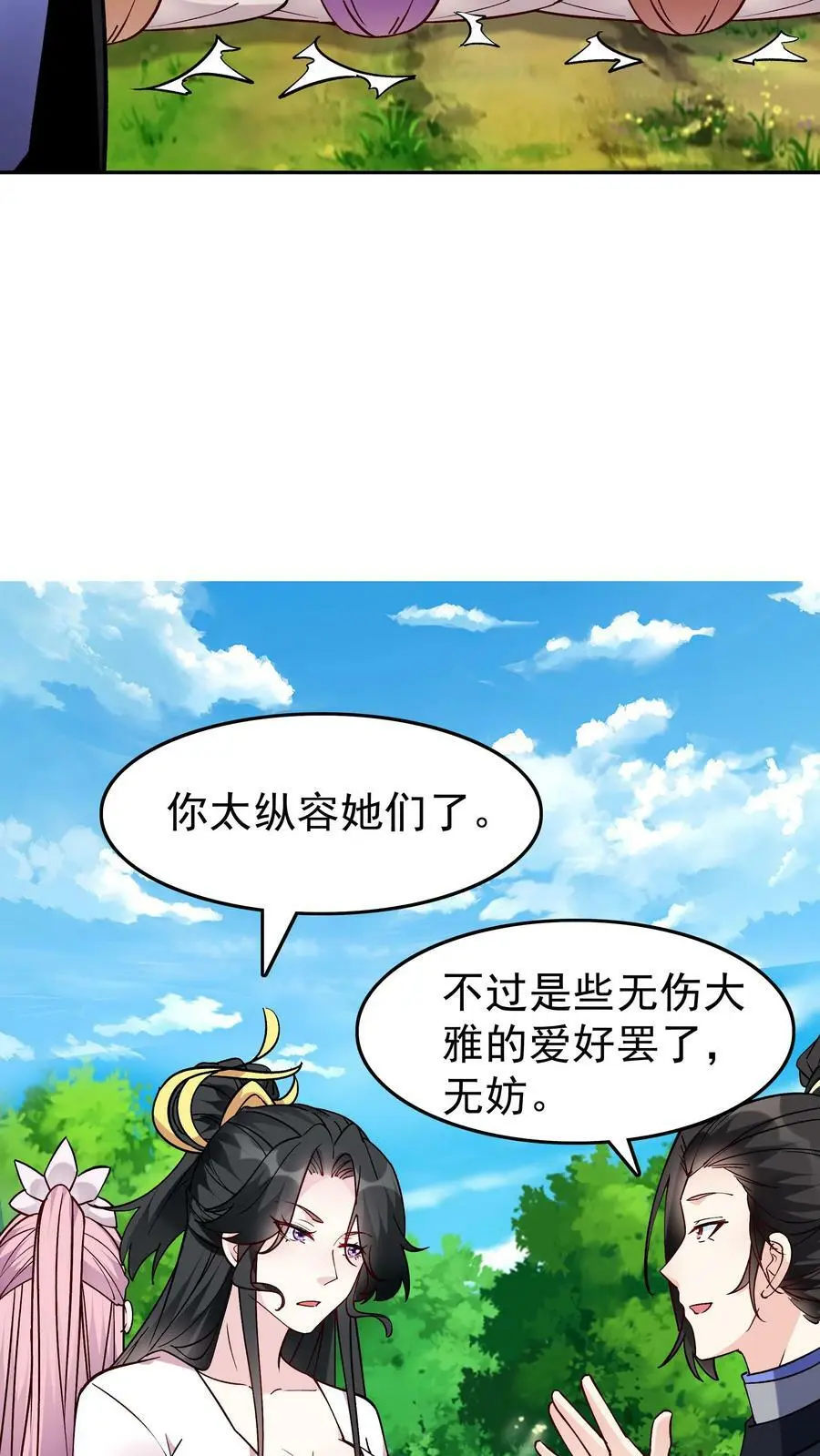 第53话 有蛇 第14页